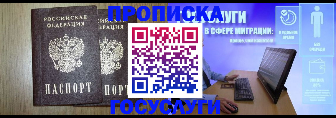 временная регистрация купить в Николаевске